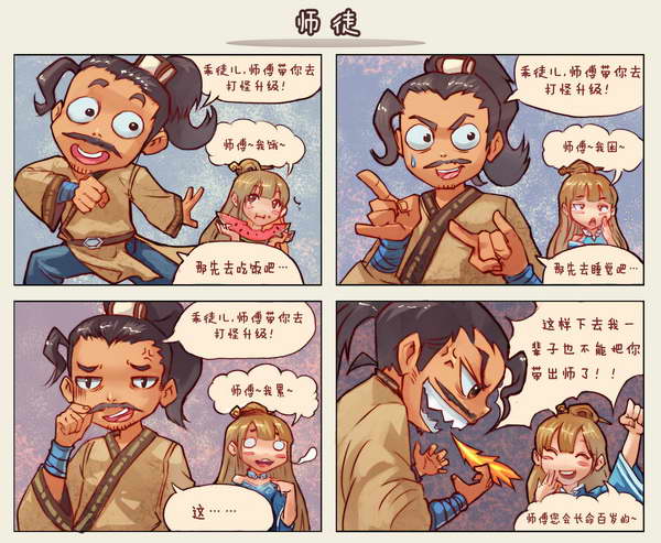 【4格漫画集】水浒q传